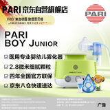 PARI德国帕瑞原装进口医用婴幼儿童老人鼻炎压缩雾化机器BOY Junior