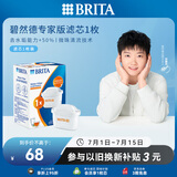 碧然德（BRITA）家用净水壶 滤水壶滤芯 MAXTRA+LE 去水垢专家滤芯 1枚装