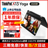 联想ThinkPad X13/L13/X1Carbon/X390轻薄二手笔记本电脑13.3寸商务办公 X13YOGA I5-10 16+1TB翻转手触本