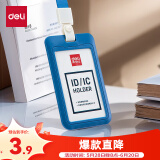得力（deli）ABS竖式证件卡套 问苍穹系列员工证公交卡套饭卡校园卡 单只装 深蓝64821 学生胸牌办公用品