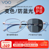 VGO防蓝光眼镜防辐射眼镜男女蓝光阻隔率98%超轻β钛平光变灰