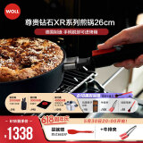 WOLL德国进口不粘平底锅家用煎锅煤气灶专用煎牛排锅不粘煎锅 脱卸柄+牛排夹尊贵XR平底锅 26cm