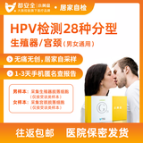 小黄盒 HPV检测28种分型 生殖器/宫颈 男女通用 hpv试纸 宫颈癌尖锐湿疣筛查性病传染性健康检测