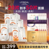 欧莱雅复颜VC面膜20片维C玻尿酸保湿抗皱提亮护肤品生日礼物