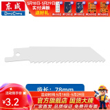 东成 充电式马刀锯锂电往复锯木工锯金属锯 DCJF15木用锯条