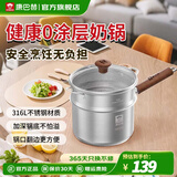 康巴赫316L不锈钢无涂层奶锅宝宝辅食锅婴儿蒸煮一体不锈钢小奶锅煮面锅 【推荐】316L锅+ 316L蒸屉- 18cm