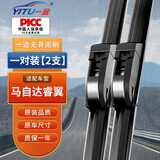 一途（YITU）马自达睿翼专用无骨前窗雨刷器雨刮片原厂原装原车尺寸A级胶条