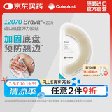 康乐保（Coloplast）Brava造口防漏圈防漏贴环弹力胶贴 造口袋底盘加固附件12070 20片
