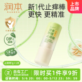 润本（RUNBEN）舒缓止痒棒7g 紫草膏 婴儿清凉膏叮包舒缓蚊虫叮咬儿童护肤品标准