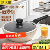 炊大皇 炒锅不粘锅 日式压铸易洁少油烟平底煎炒锅24cm 磁炉通用B49773