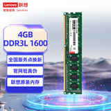 联想（Lenovo）4GB  DDR3L 1600 台式机内存条 低电压版 兼容标准电压