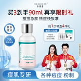 水初语祛痘精华液快速祛痘痘淡化痘印痘坑水杨酸精华液去闭口粉刺青春痘 【清痘组合 早晚祛痘】