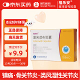 [福乐安] 塞来昔布胶囊 0.2g*10粒*2板；