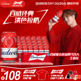 百威啤酒红罐淡色拉格330ml*24听整箱装浓郁麦香春日出游