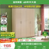 全友家居 衣柜现代简约平开门衣柜卧室家具四门大衣柜国家补贴