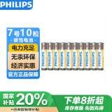 飞利浦（PHILIPS）碳性7号电池10粒黄色干电池适用遥控器/钟表/电子称/计算器/闹钟/耳温枪七号电池AAAR03一件包邮
