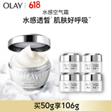玉兰油（OLAY）水感空气霜50g补水润肤焕白亮白保湿面霜生日礼物送女友