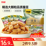 甘源什锦蚕豆混合口味随机坚果炒货特产小吃小零食品免剥壳蚕豆瓣500g