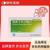 [贝双定] 恩替卡韦分散片0.5mg*14片/盒