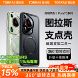 图拉斯支点壳O1s【高端顶配丨特种防摔】 适用华为Pura70Ultra手机壳pro+磁吸支架pro透明磨砂超薄全包款 【Pura70Ultra】磨砂黑 磁吸支架二合一丨特种防摔丨裸机手感