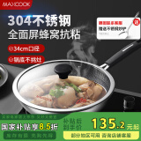 美厨（maxcook）炒锅 304不锈钢炒菜锅不粘炒锅三层钢燃气电磁炉通用34cm MCC3896