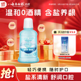 云南白药夏沫海风漱口水含盐祛异味清新口气洁净口腔便携旅行装250ml