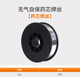 佳士无气二保焊机药芯焊丝碳钢不锈钢0.8/1.0自保护焊丝5kg/1KG焊丝 【碳钢】无气药芯【0.8】*1KG