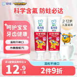 狮王（Lion）齿力佳儿童科学防蛀牙膏2-12岁100g草莓2支