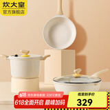 炊大皇（COOKER KING）炊大皇网红大白不粘锅套装炒锅煎锅套装汤锅炒菜锅燃气电磁炉通用 炒锅+煎锅+汤锅 3件套