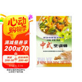 职业技能鉴定指导：中式烹调师（初、中、高级）