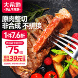 大希地整切调理眼肉牛排含酱包共700g（5片）儿童 牛扒 冷冻牛肉 烧烤