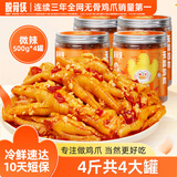 脱骨侠无骨鸡爪蒜香微辣500g*4罐去骨柠檬凤爪休闲零食品鸡肉鸡脚筋速食