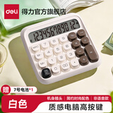 得力（deli）可爱多巴胺高键盘计算器电脑按键高按键计算器大学生用办公室用财务会计高颜值计算机器 【柔性高按键】咖啡牛奶 TE36