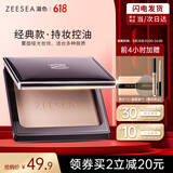 ZEESEA 滋色蜜粉饼 浅肤色8g 控油遮瑕定妆粉散粉姿色修容粉饼 生日礼物