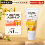 维蕾德（WELEDA）护臀膏婴儿屁屁乐膏金盏花护臀膏新生儿宝宝护臀霜30ml