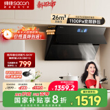 帅康（Sacon）侧吸式抽油烟机家用 26m³变频1100pa【国家补贴立减20%】热熔自清洗挥手智控脱排C825