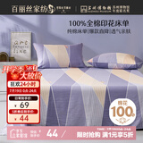 百丽丝水星家纺出品100%纯棉床单单件双人床单全棉被单床罩床上用品