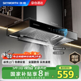 创维（Skyworth）【国家补贴20%】抽油烟机家用 700mm小尺寸公寓出租房换新23立方爆炒大吸力欧式顶吸T型排烟机Y1G