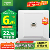 施耐德电气 五类电脑插座 86型墙壁信息网线网络插座面板 睿意系列 白色