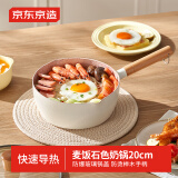 京东京造 草莓白巧小奶锅 煮面汤锅 麦饭石色不粘雪平锅蒸煮辅食锅20cm