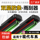 现代双胶条雨刷伊兰特悦动朗动领动IX35途胜胜达瑞奕索纳塔名图 前雨刮器一对装【现代专用】共两支 全新新途胜【15-20款】
