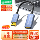 毕亚兹 DP1.4转HDMI2.1转换器8K60Hz高清视频公对母转接头 台式机电脑显卡接电视投影仪显示器