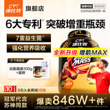 康比特（CPT）增肌粉 乳清蛋白粉瘦人增肌增重益生菌增肌粉高碳水 MASS健身补剂 【专利配方-增肌max】7磅 椰香奶茶味