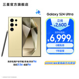三星（SAMSUNG）Galaxy S24 Ultra AI智享生活办公超亮护眼大屏SPen 四长焦系统 第三代骁龙8 手机 钛羽黄 12GB+512GB