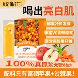 丸妃沙棘原浆苹果醋果醋饮料含VC沙棘果油纯天然发酵便携15ml*10条/盒