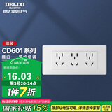 德力西（DELIXI）开关插座面板 CD601系列 118型三位五孔15孔插座面板 雅白