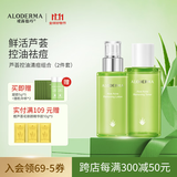 瑷露德玛芦荟胶控油祛痘组合 洗面奶洁面芦荟凝胶爽肤水保湿乳面霜护肤品 【两件套】水+乳液