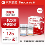 三诺EA-11尿酸血糖测试仪家用【50血糖试纸+50尿酸试纸】适用EA-11