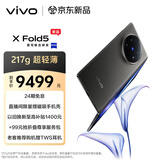 vivo X Fold5 16GB+1TB 钛度 217g超轻薄 等效6000mAh蓝海电池 超可靠三防折叠屏 AI 折叠屏 手机