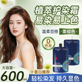 半叶染发膏天然植物萃取染发剂专业盖白发不沾头皮免漂染发膏 温柔百搭栗棕色300ml*2袋/盒 【赠全套染发工具】